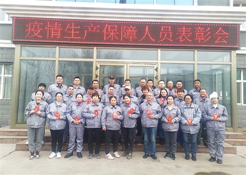 2021年疫情生產(chǎn)保障人員表彰會(huì)